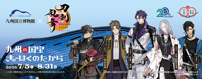 九州国立博物館×刀剣乱舞ONLINEコラボ企画
